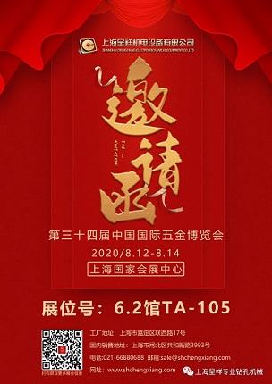 上海呈祥诚邀您参加第三十四届中国国际五金博览会