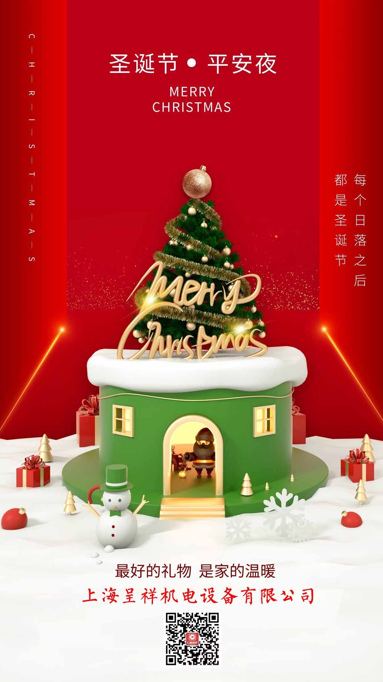 呈祥人在此祝大家圣诞快乐元旦快乐 